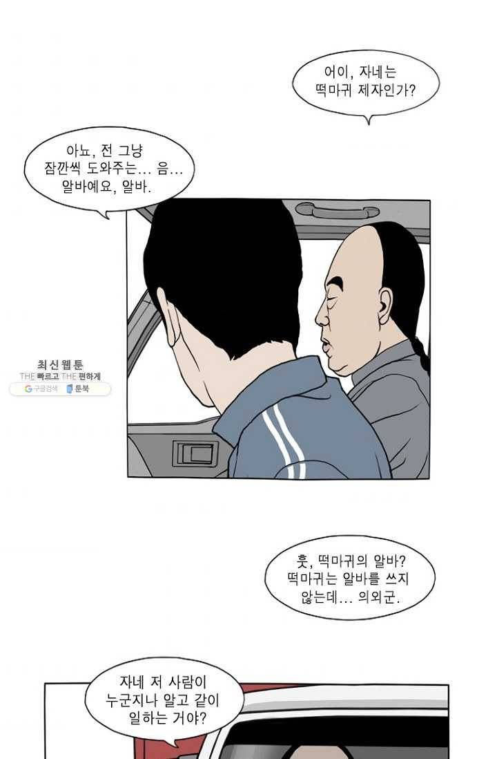 노점 묵시록 8화 4