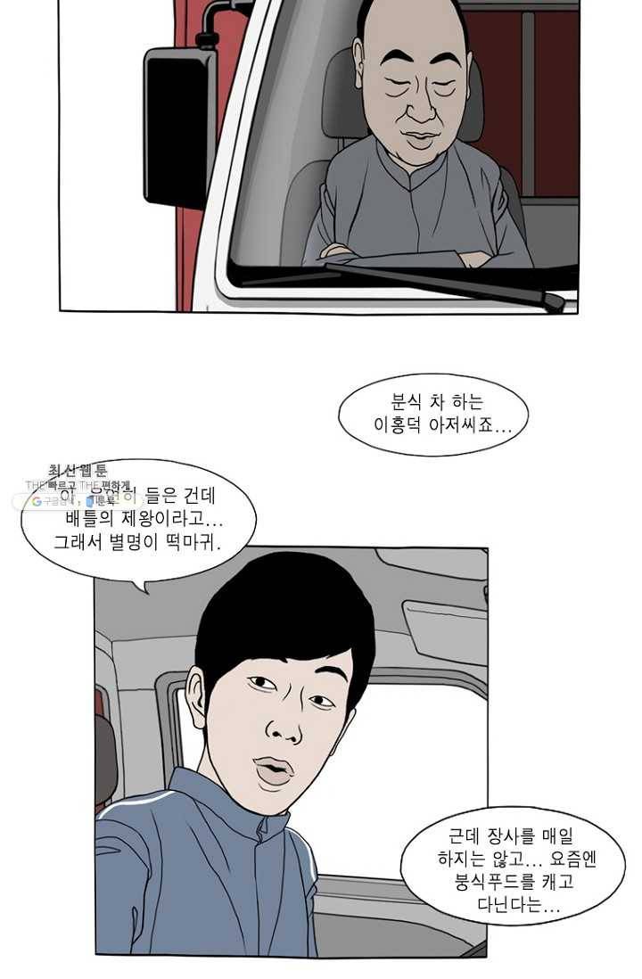 노점 묵시록 8화 5