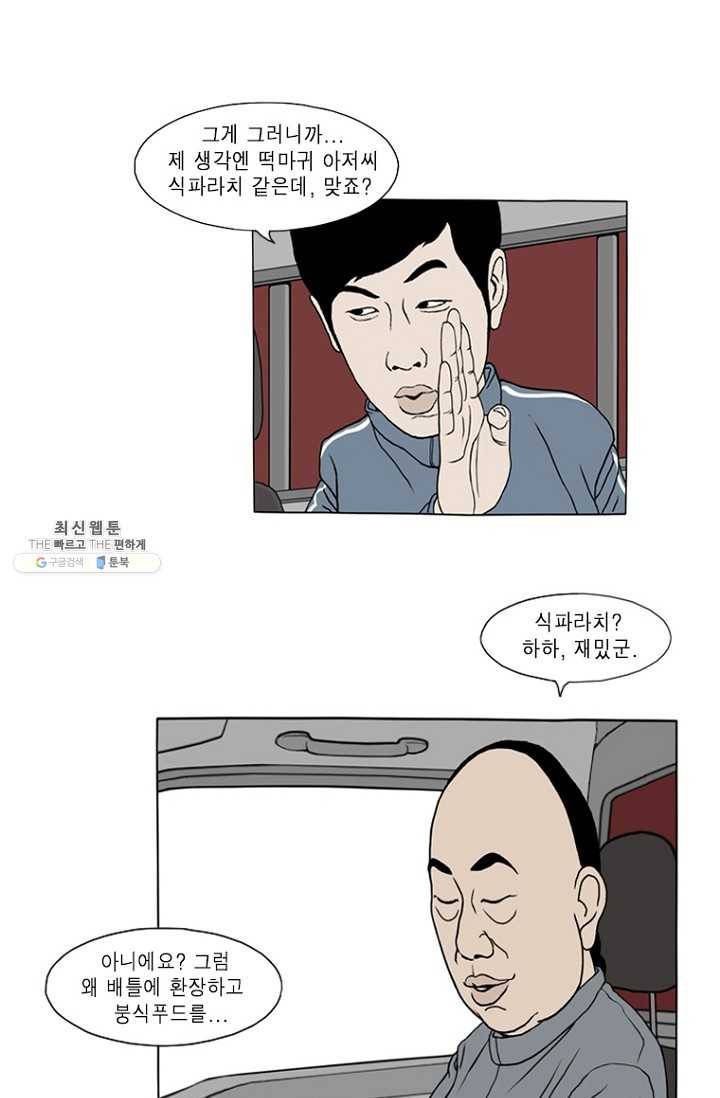 노점 묵시록 8화 6