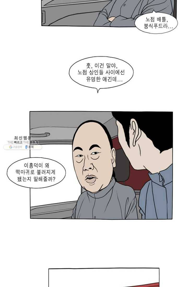 노점 묵시록 8화 7