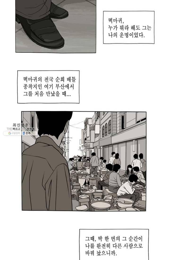 노점 묵시록 13화 2