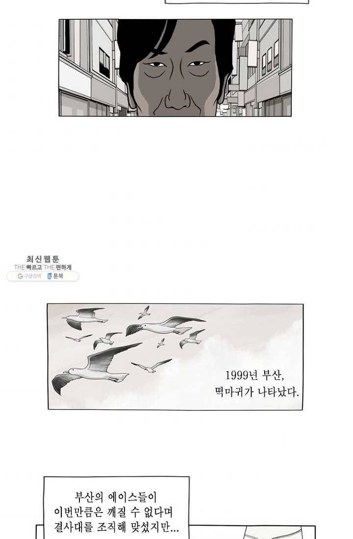 노점 묵시록 13화 3
