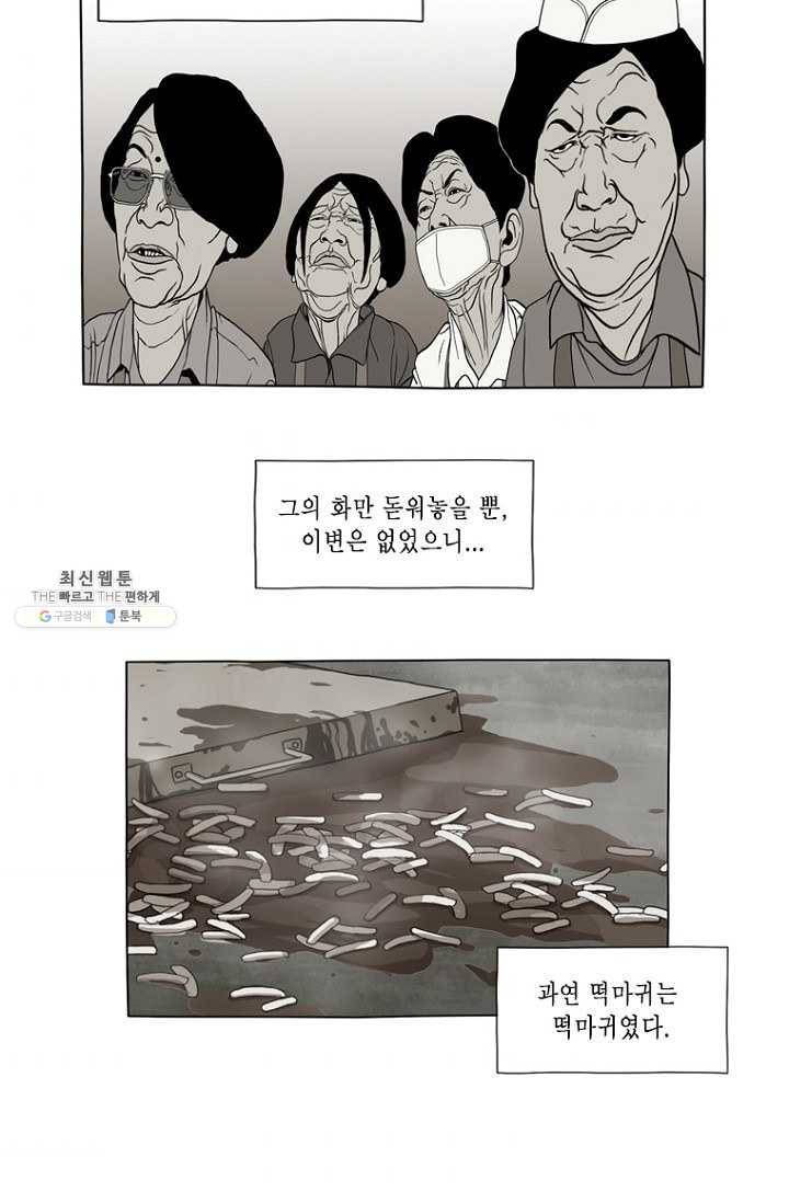 노점 묵시록 13화 4