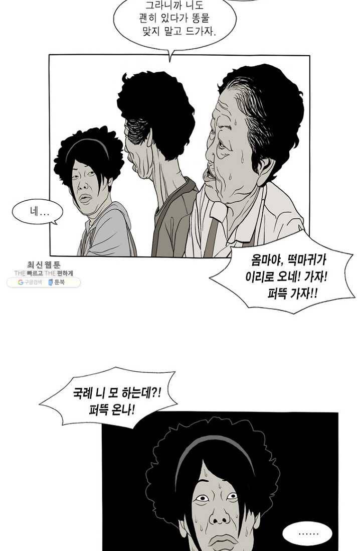 노점 묵시록 13화 6