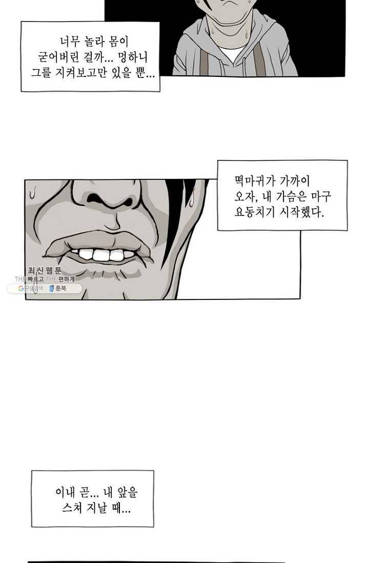 노점 묵시록 13화 7
