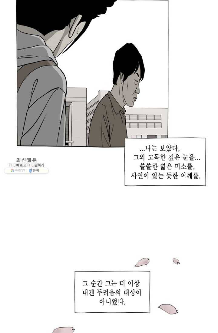 노점 묵시록 13화 8