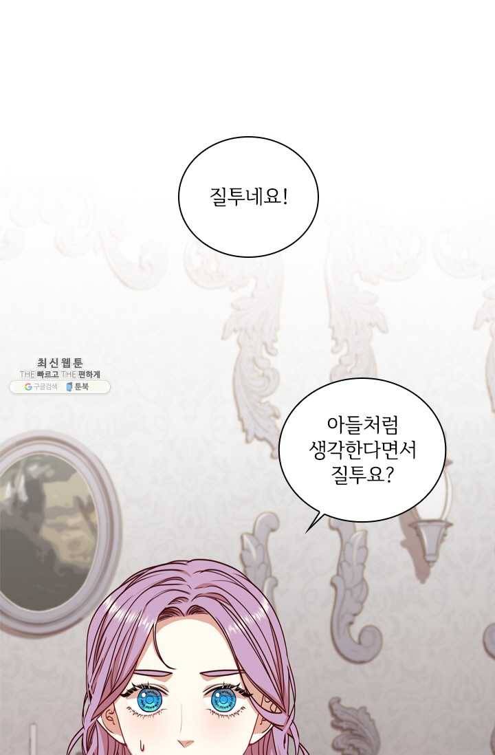 폭군의 비서관이 되었습니다 17화 1