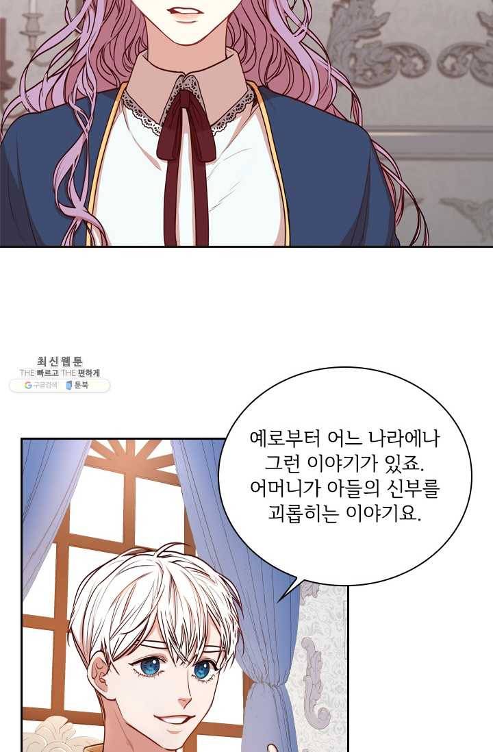 폭군의 비서관이 되었습니다 17화 2