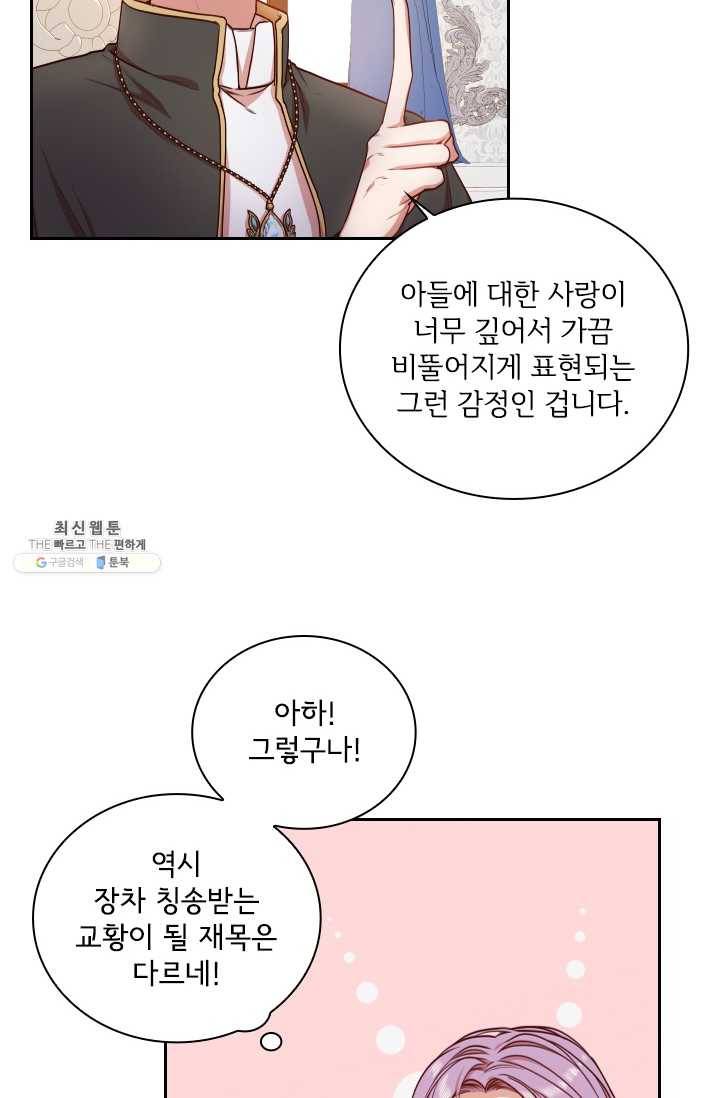 폭군의 비서관이 되었습니다 17화 3
