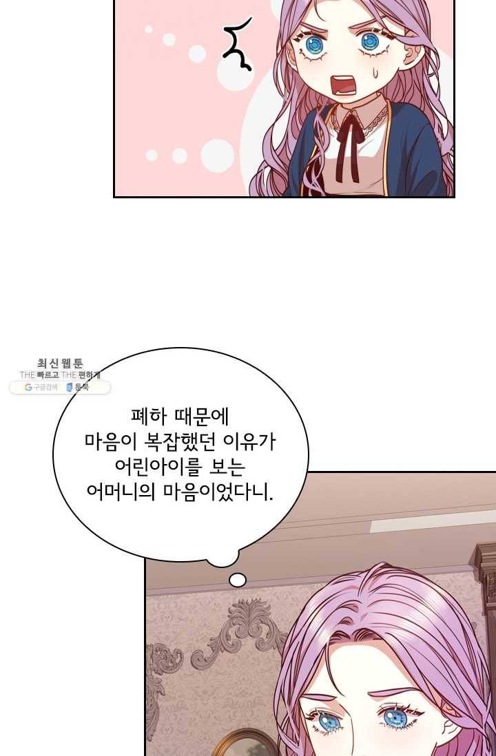 폭군의 비서관이 되었습니다 17화 4