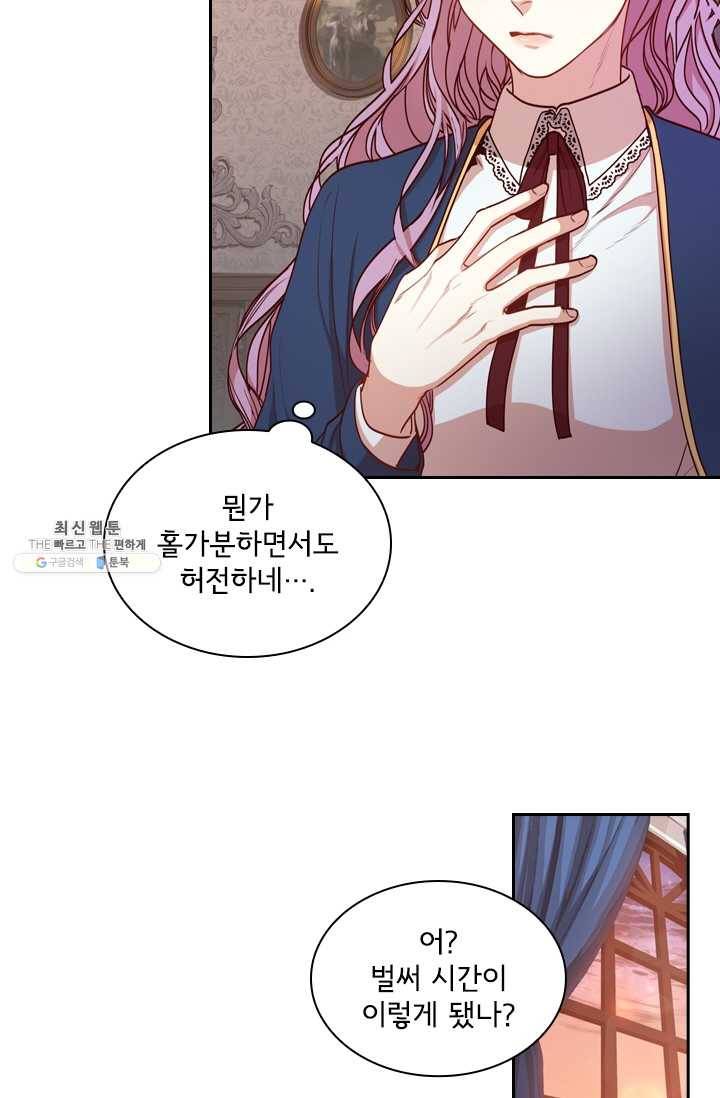 폭군의 비서관이 되었습니다 17화 5