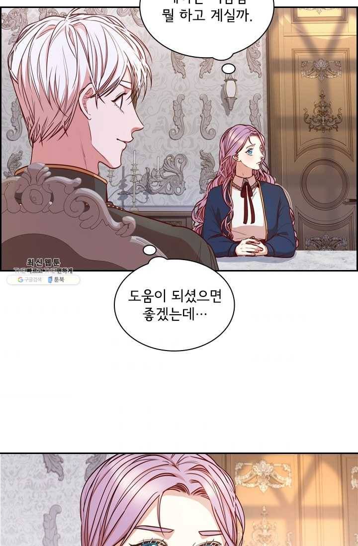 폭군의 비서관이 되었습니다 17화 7