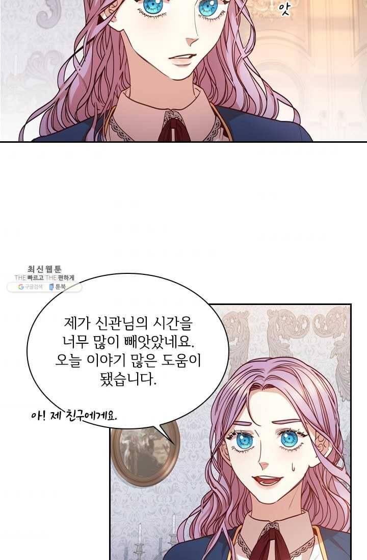 폭군의 비서관이 되었습니다 17화 8