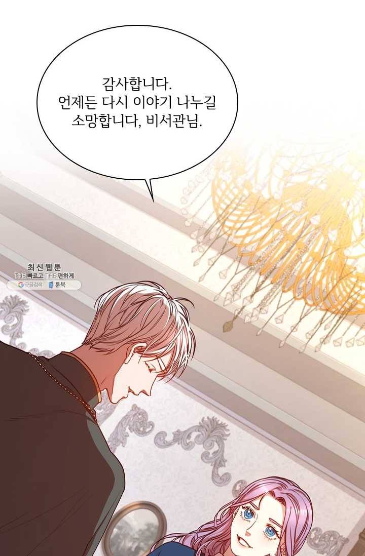 폭군의 비서관이 되었습니다 17화 11