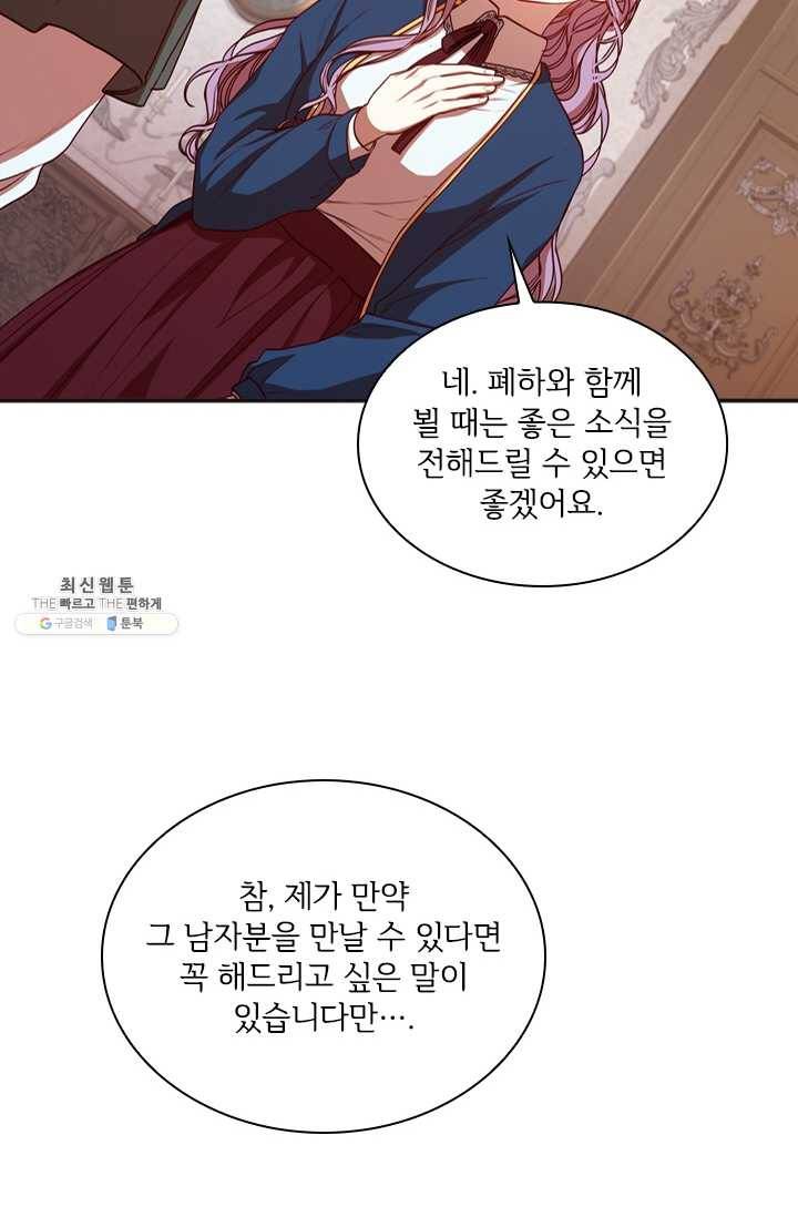 폭군의 비서관이 되었습니다 17화 12