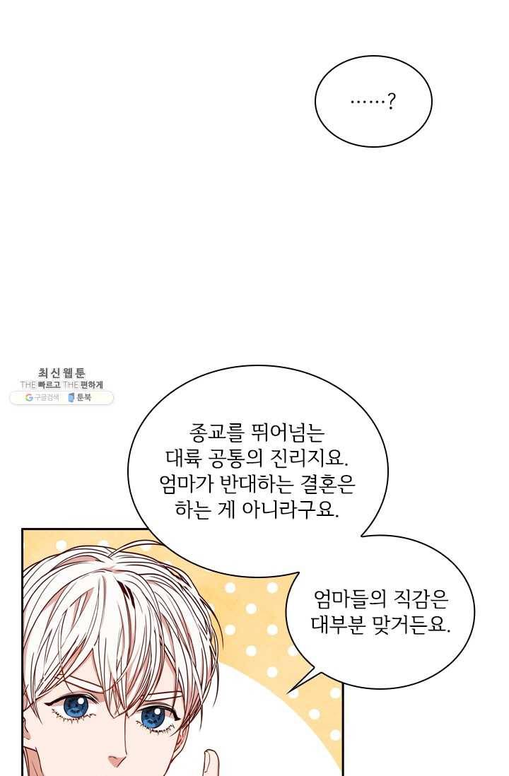 폭군의 비서관이 되었습니다 17화 13