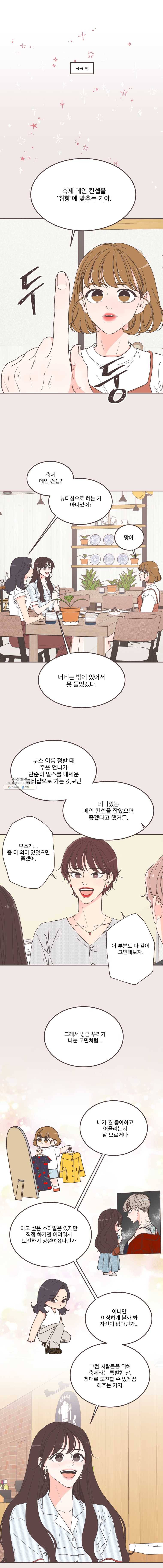 취향저격 그녀 139화 1