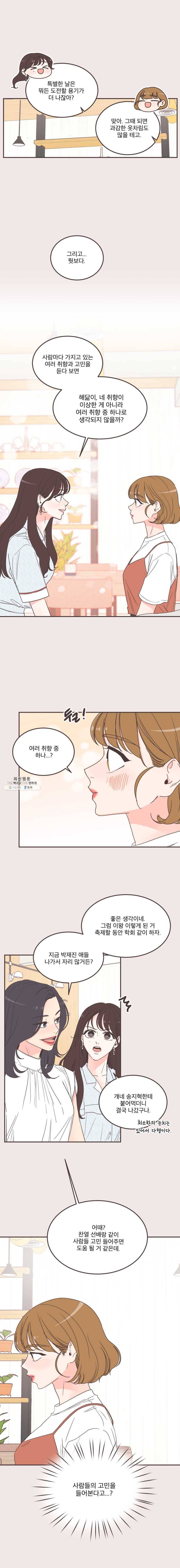 취향저격 그녀 139화 2