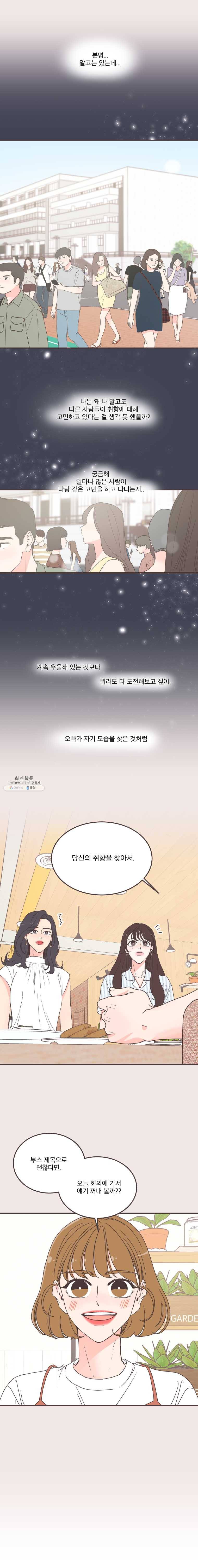 취향저격 그녀 139화 3