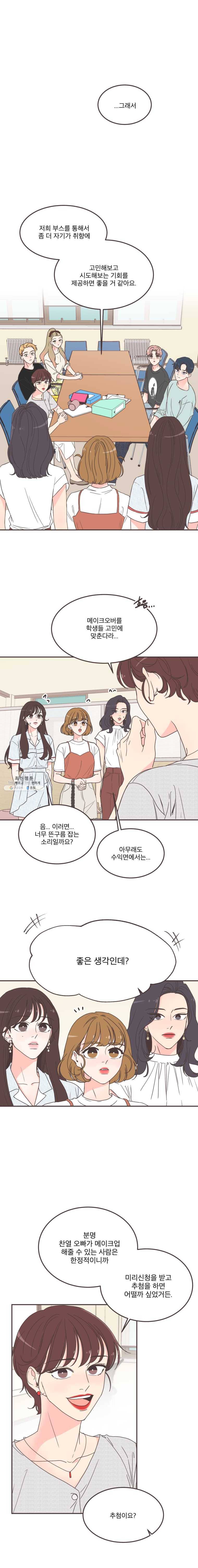 취향저격 그녀 139화 4