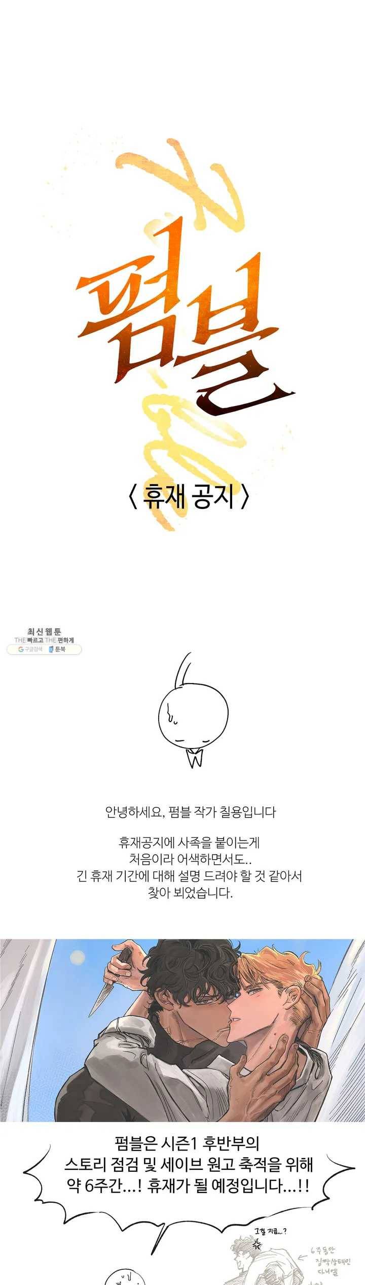 펌블 휴재 특별편 1