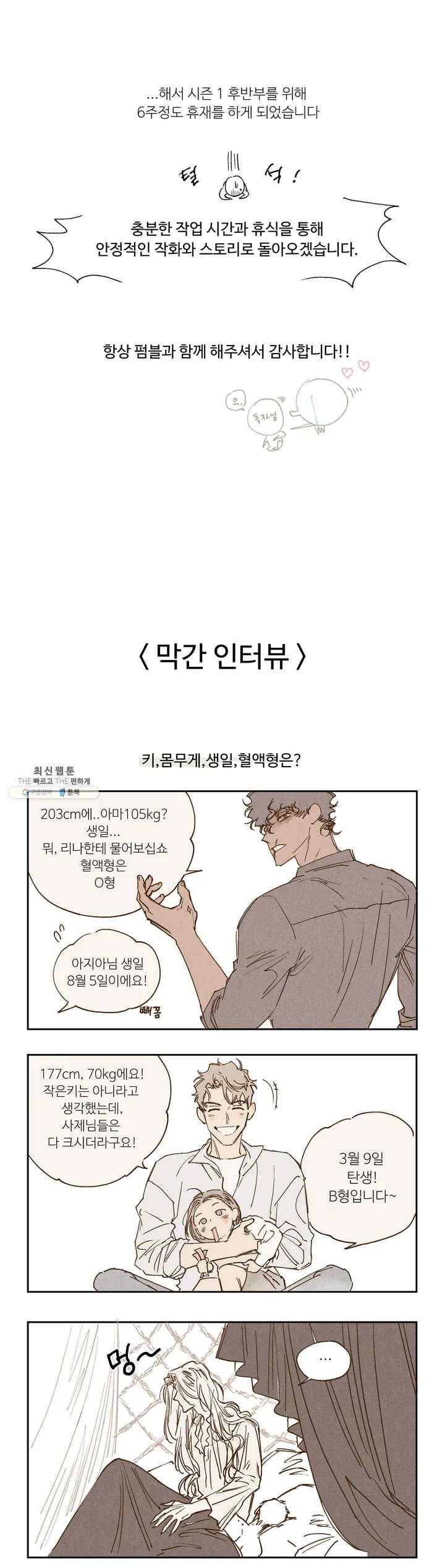 펌블 휴재 특별편 3
