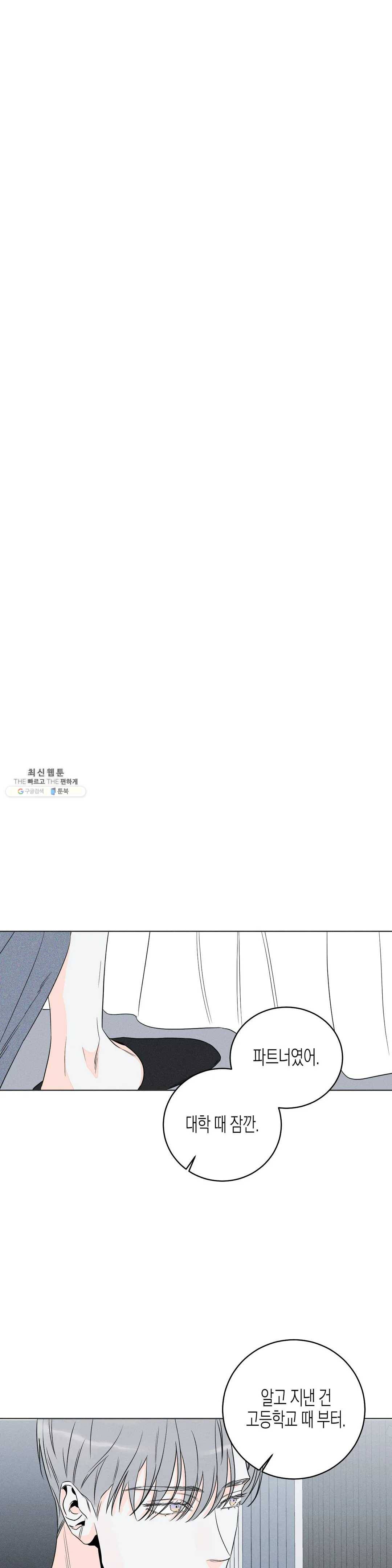 그래도, 좋아해? (시옌) 14화 1