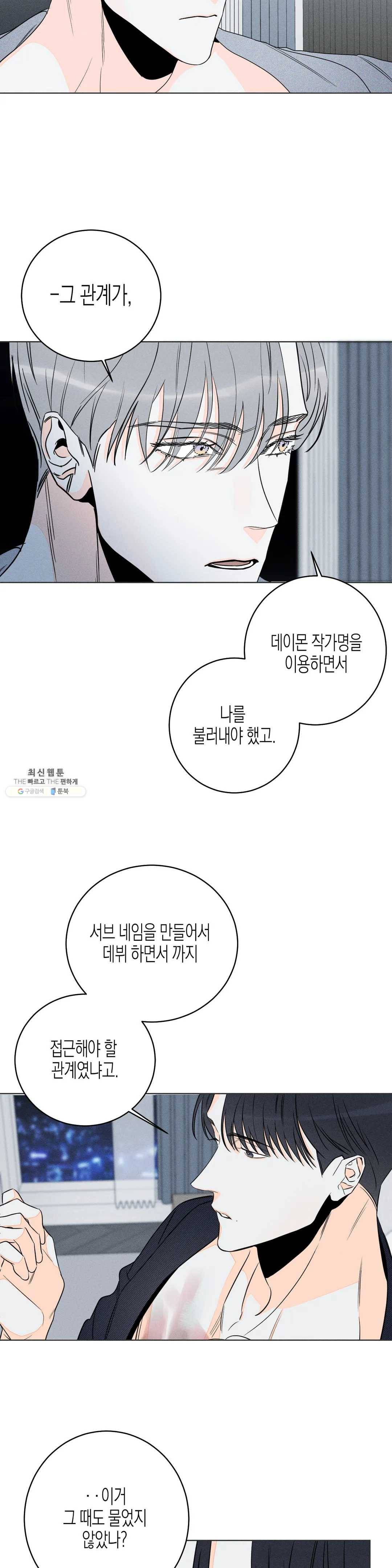 그래도, 좋아해? (시옌) 14화 2