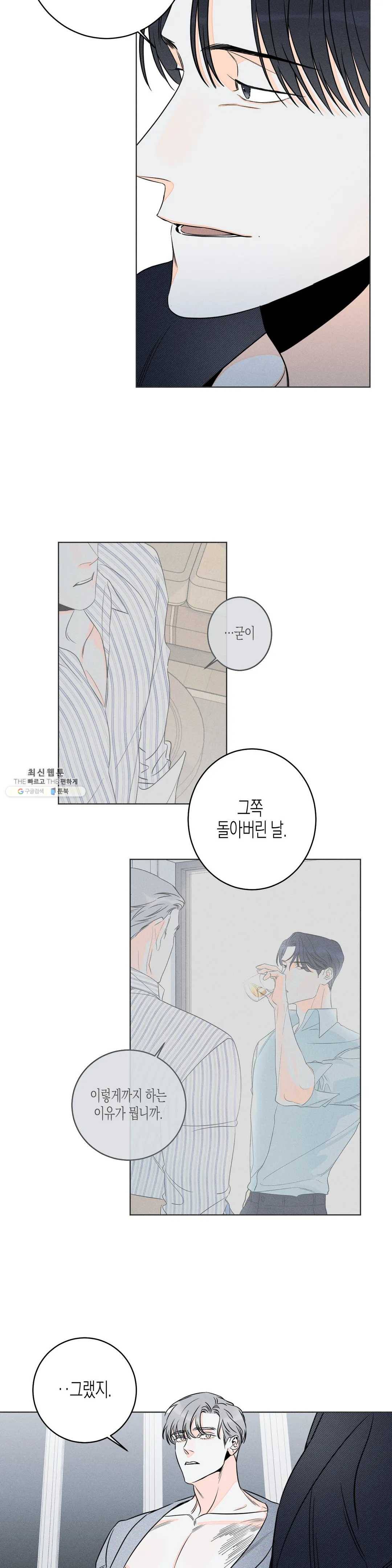 그래도, 좋아해? (시옌) 14화 3