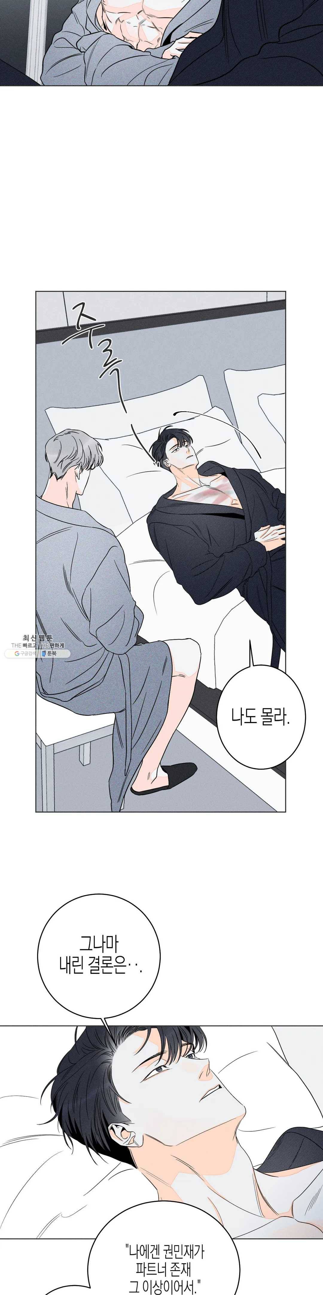 그래도, 좋아해? (시옌) 14화 4