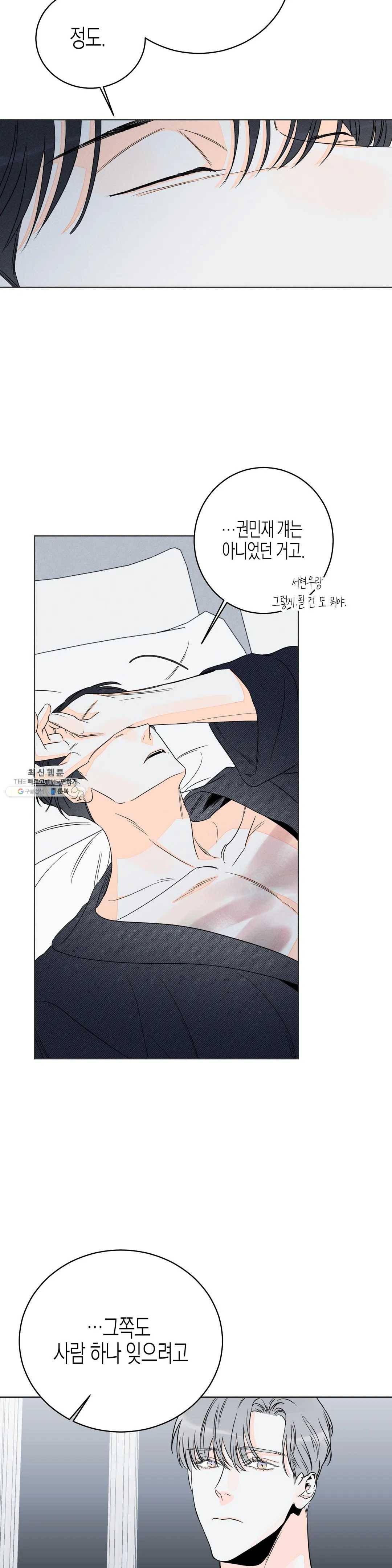 그래도, 좋아해? (시옌) 14화 5