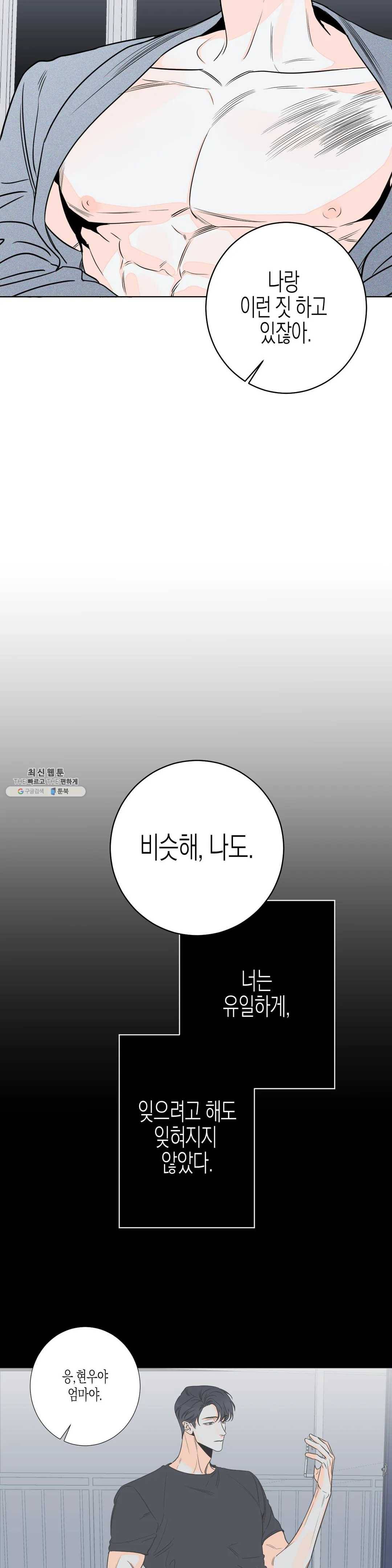 그래도, 좋아해? (시옌) 14화 6