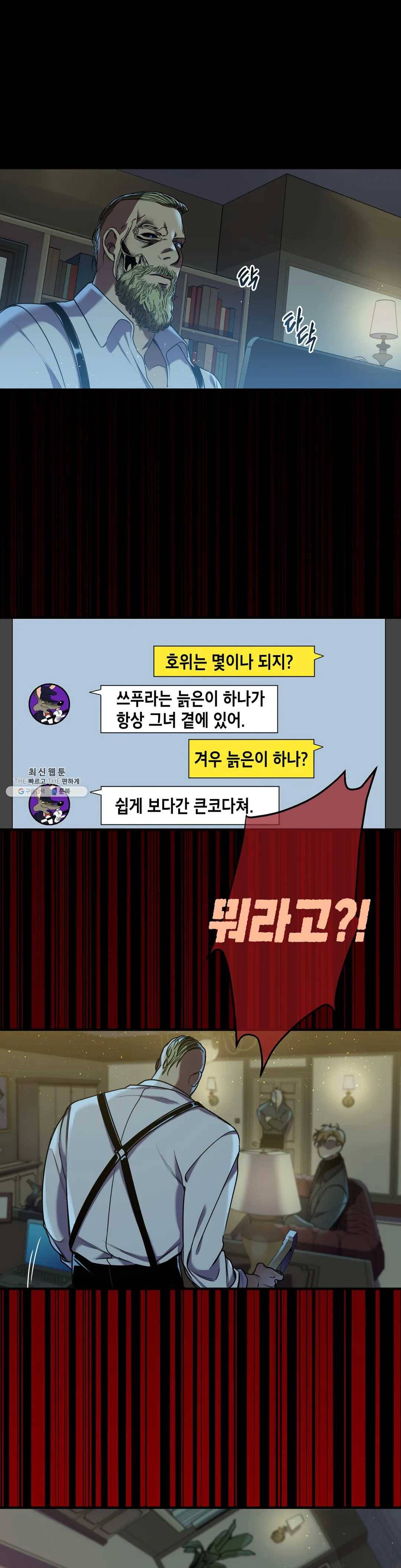 제5열 Born to kill 16화 1