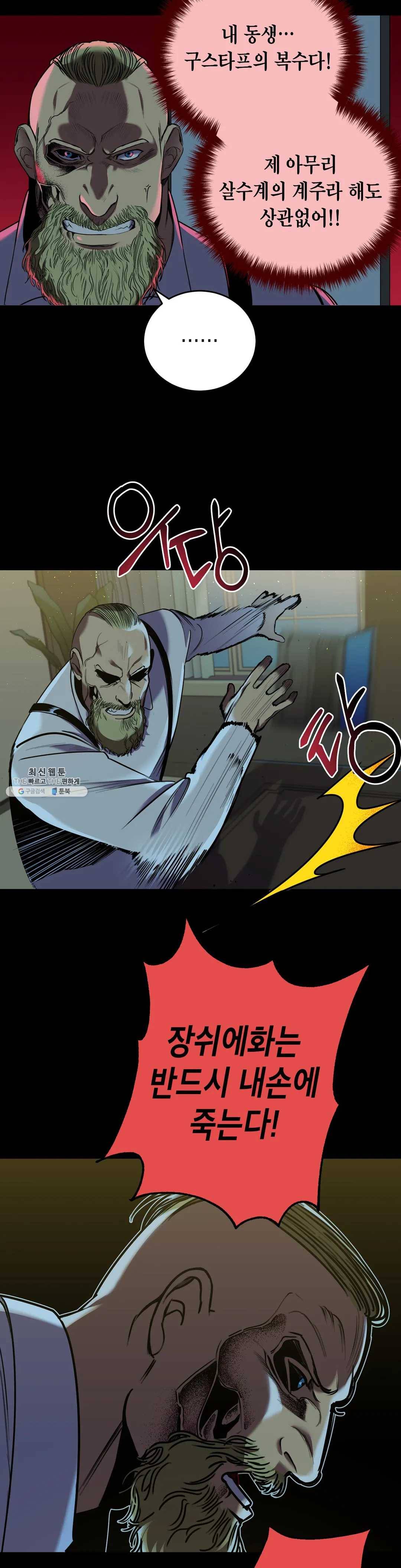 제5열 Born to kill 16화 3