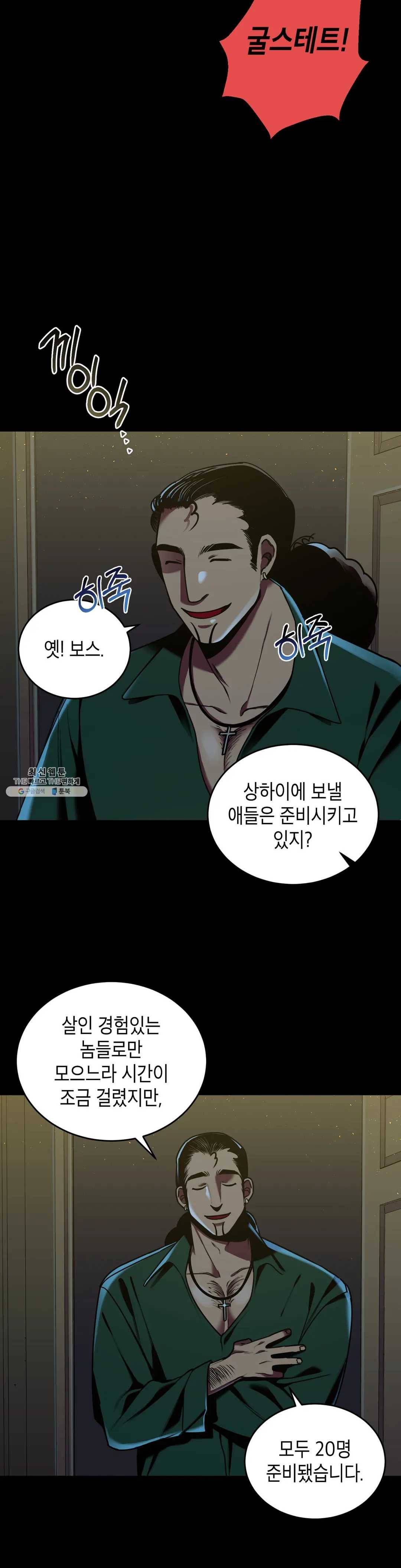 제5열 Born to kill 16화 4