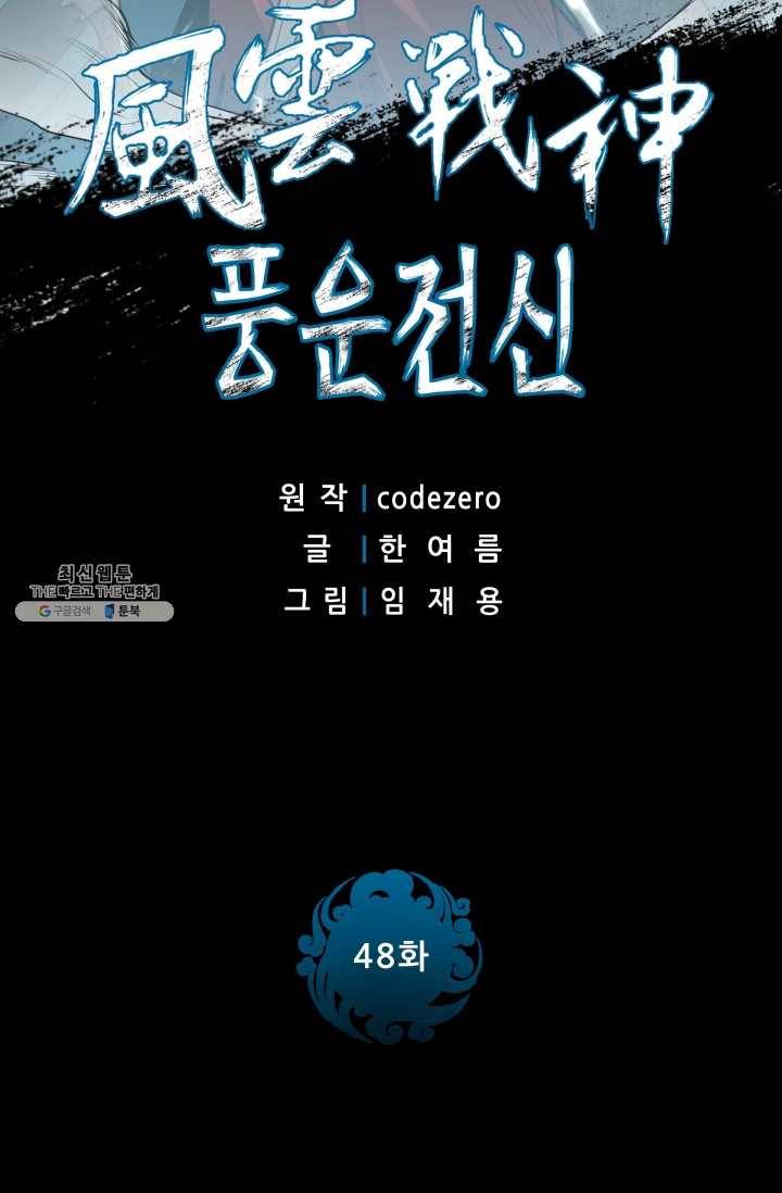 풍운전신 48화 2