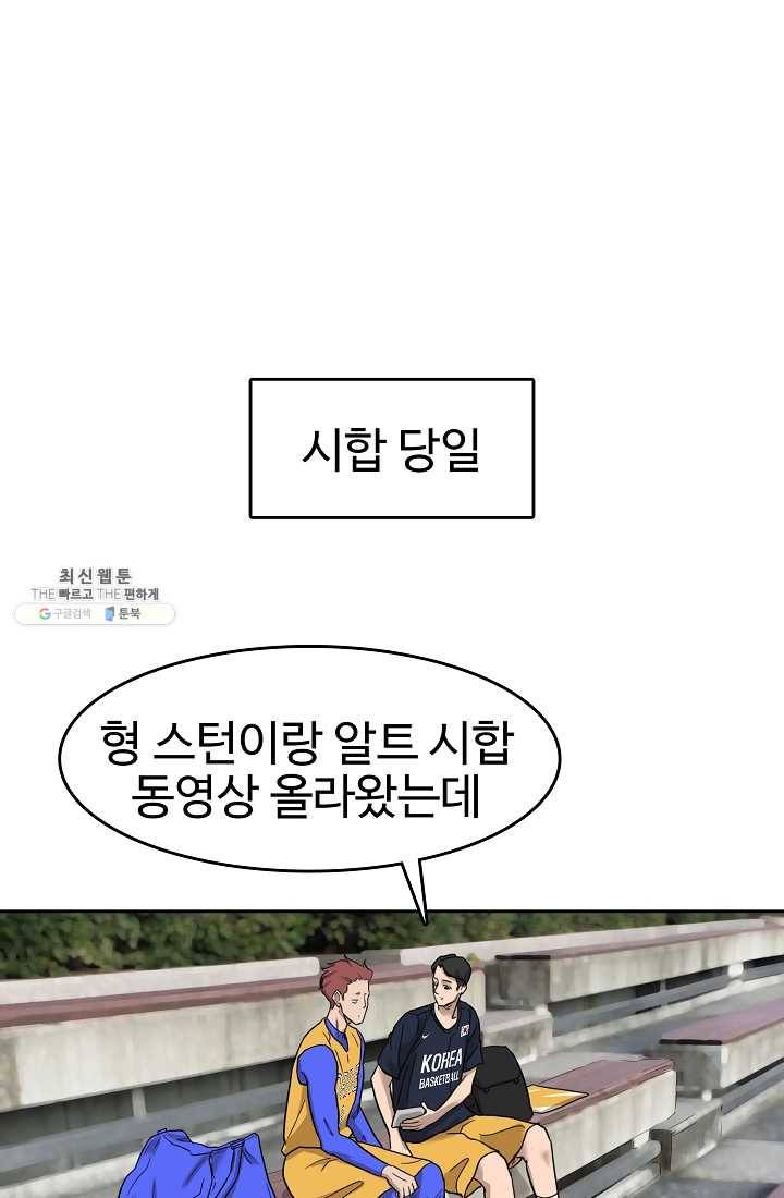 림딩동 56화 시합 당일 2