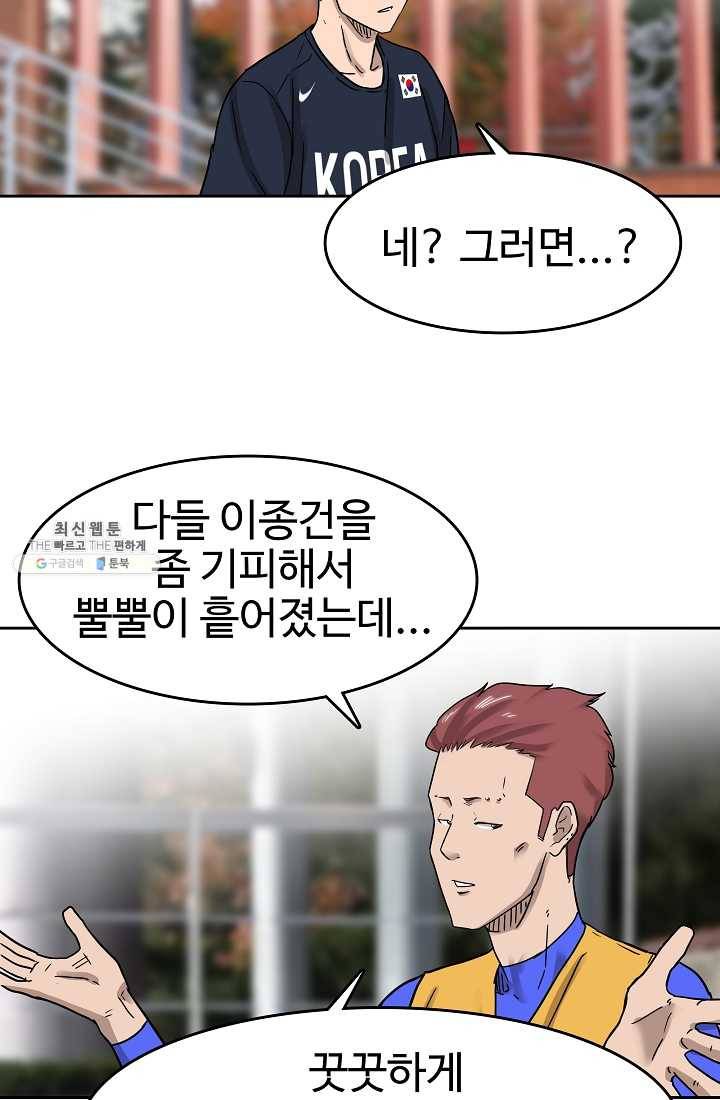 림딩동 56화 시합 당일 5