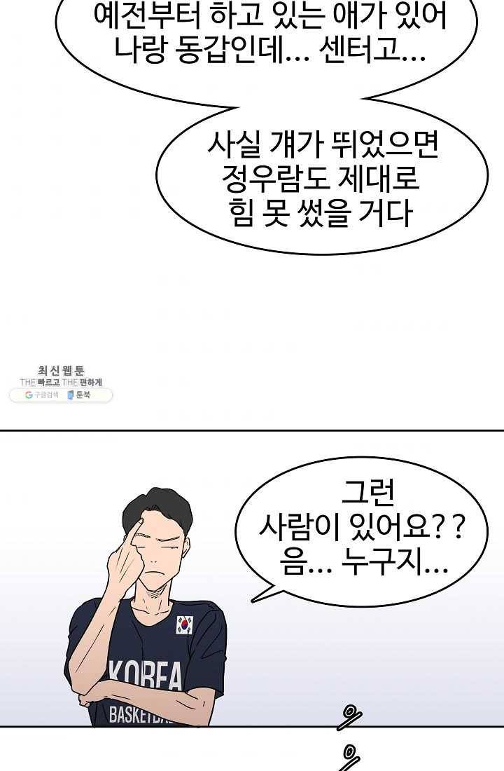림딩동 56화 시합 당일 6