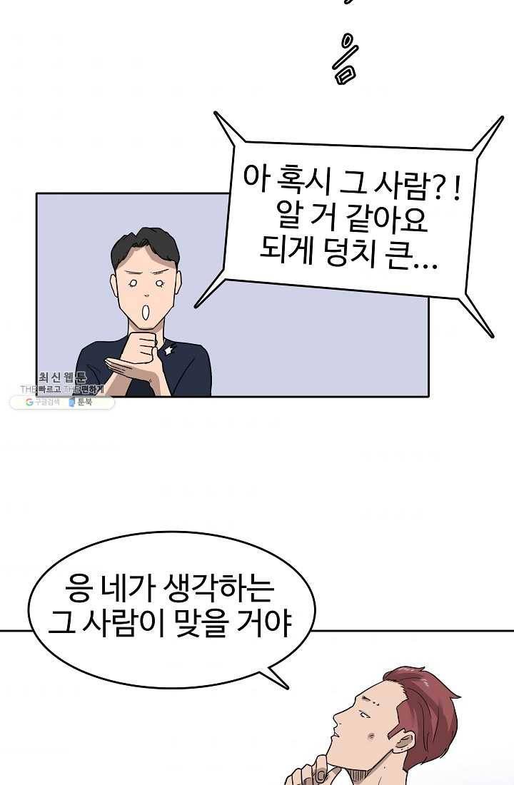 림딩동 56화 시합 당일 7