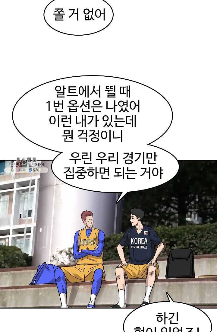 림딩동 56화 시합 당일 10