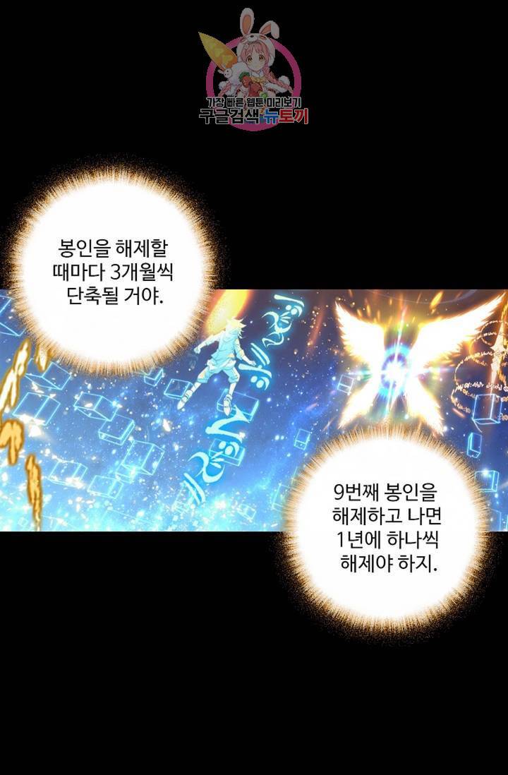 엘피스 전기: 용왕전설 130화 1