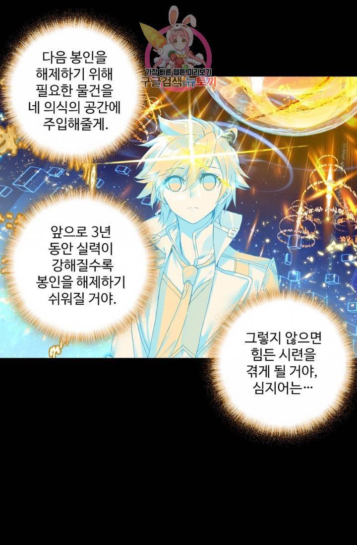 엘피스 전기: 용왕전설 130화 2