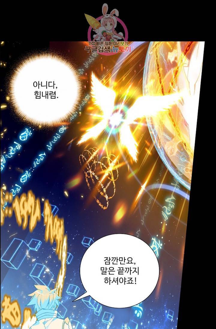 엘피스 전기: 용왕전설 130화 3