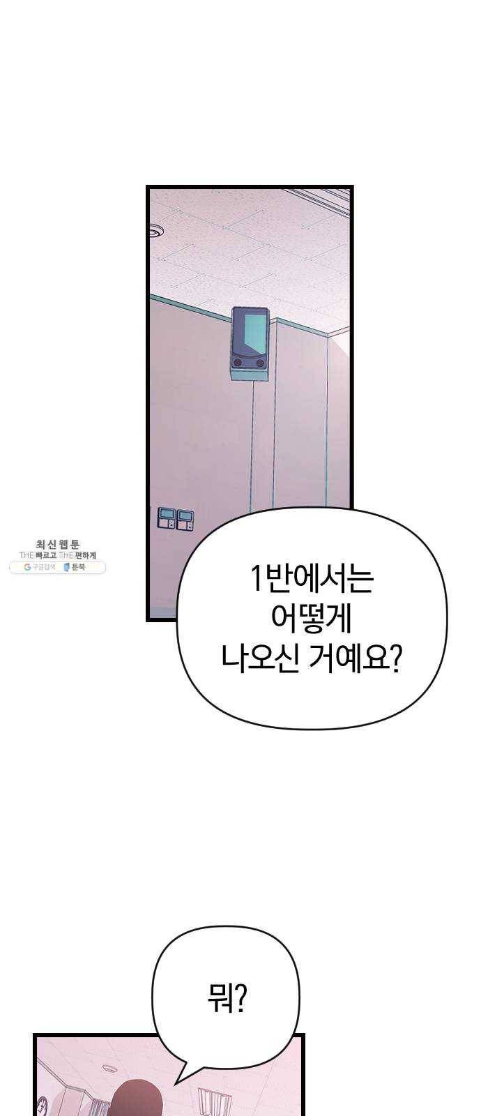 살아남은 로맨스 19화 협력 1