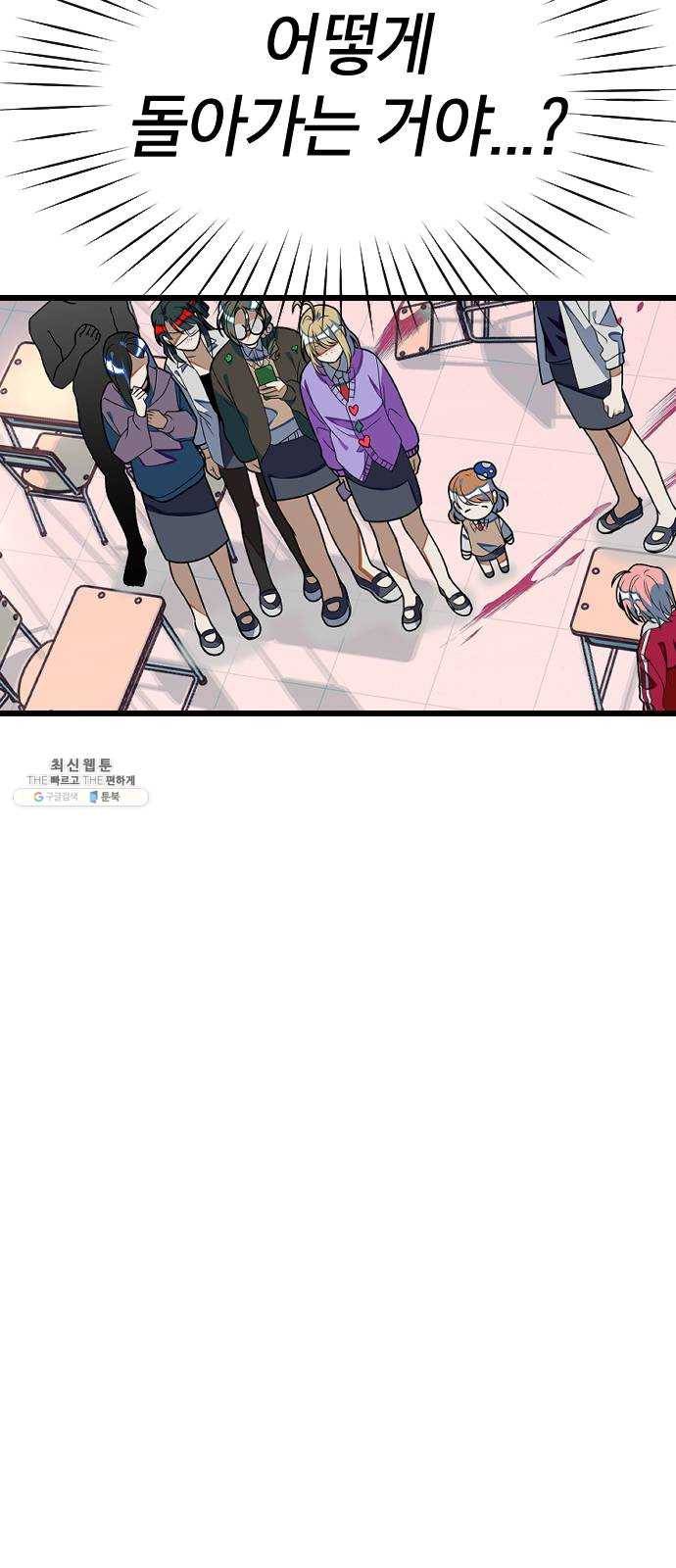 살아남은 로맨스 19화 협력 3