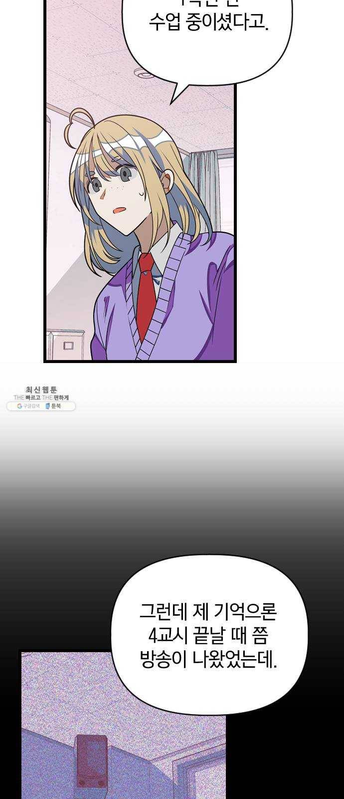 살아남은 로맨스 19화 협력 5