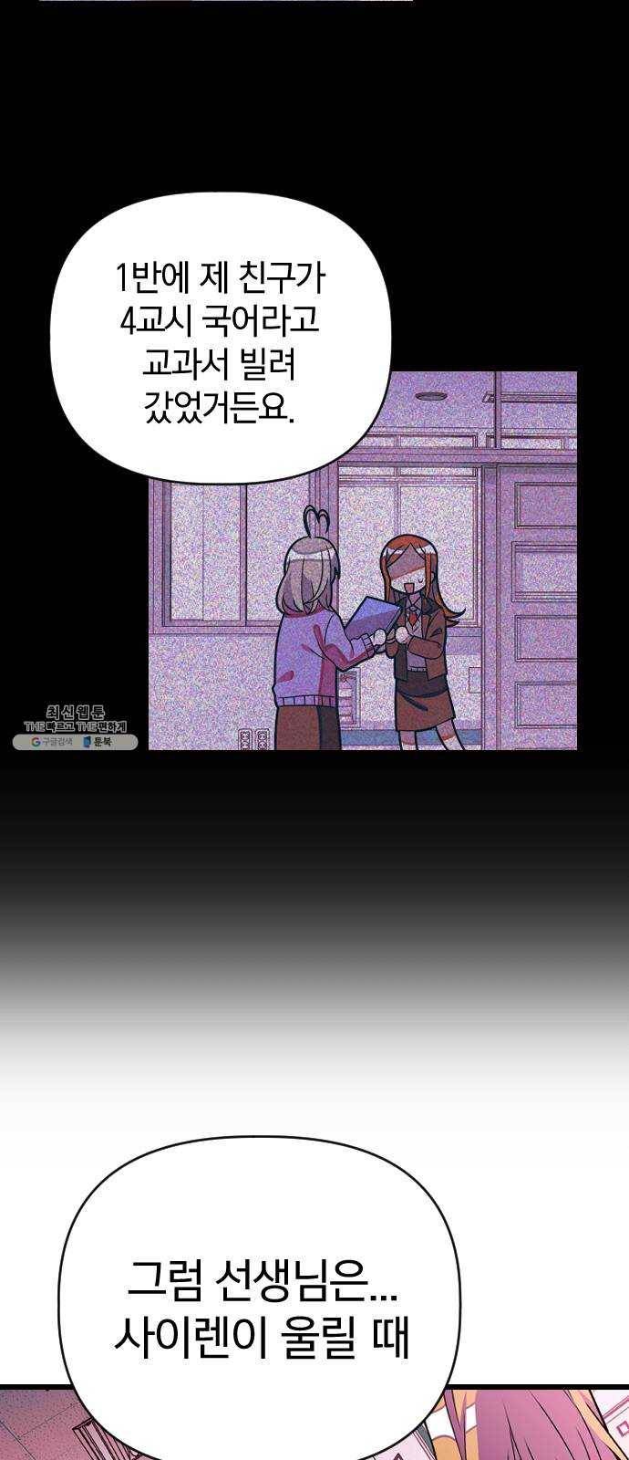 살아남은 로맨스 19화 협력 6
