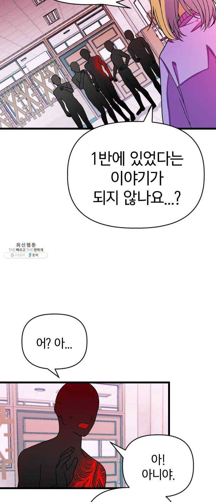살아남은 로맨스 19화 협력 7