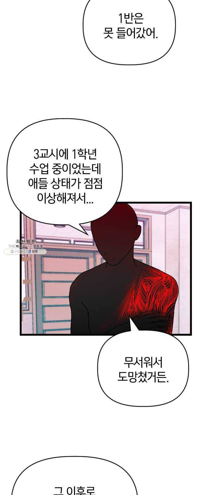살아남은 로맨스 19화 협력 8